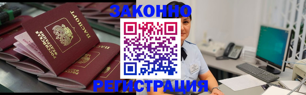 прописка для работы в Кузнецке