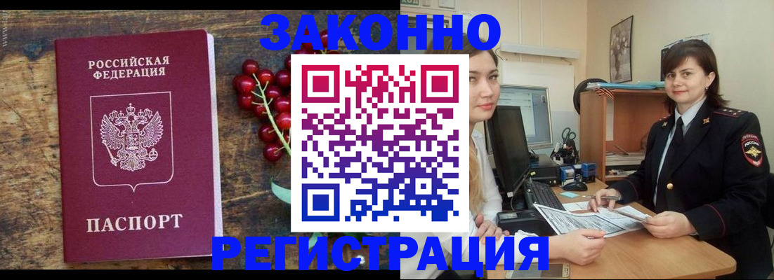 прописка иностранных граждан в Кузнецке