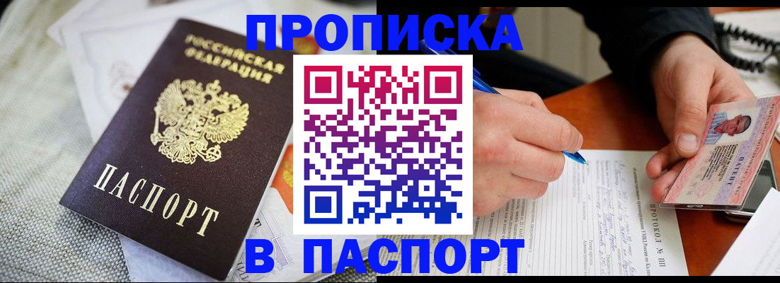 временная прописка в Кузнецке